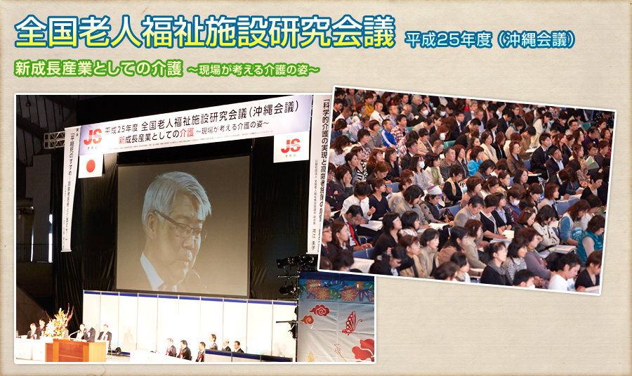 伴走型介護の確立とエビデンスに基づくケアの実践 医行為 機能訓練 平成29年度実践発表 1 5 戻る 公益社団法人 全国老人福祉施設協議会