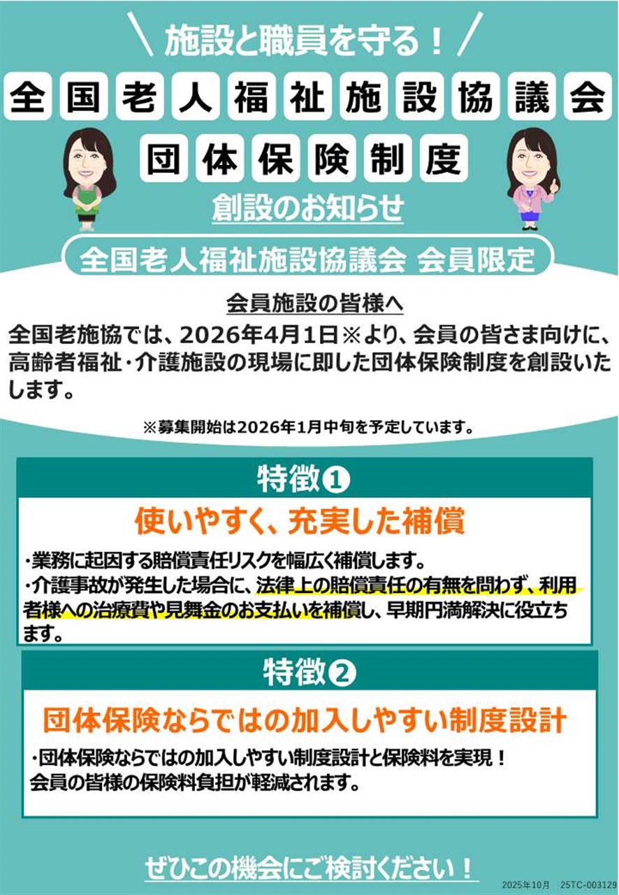 重要なお知らせ | 新着のお知らせ | 公益社団法人 全国老人福祉施設協議会