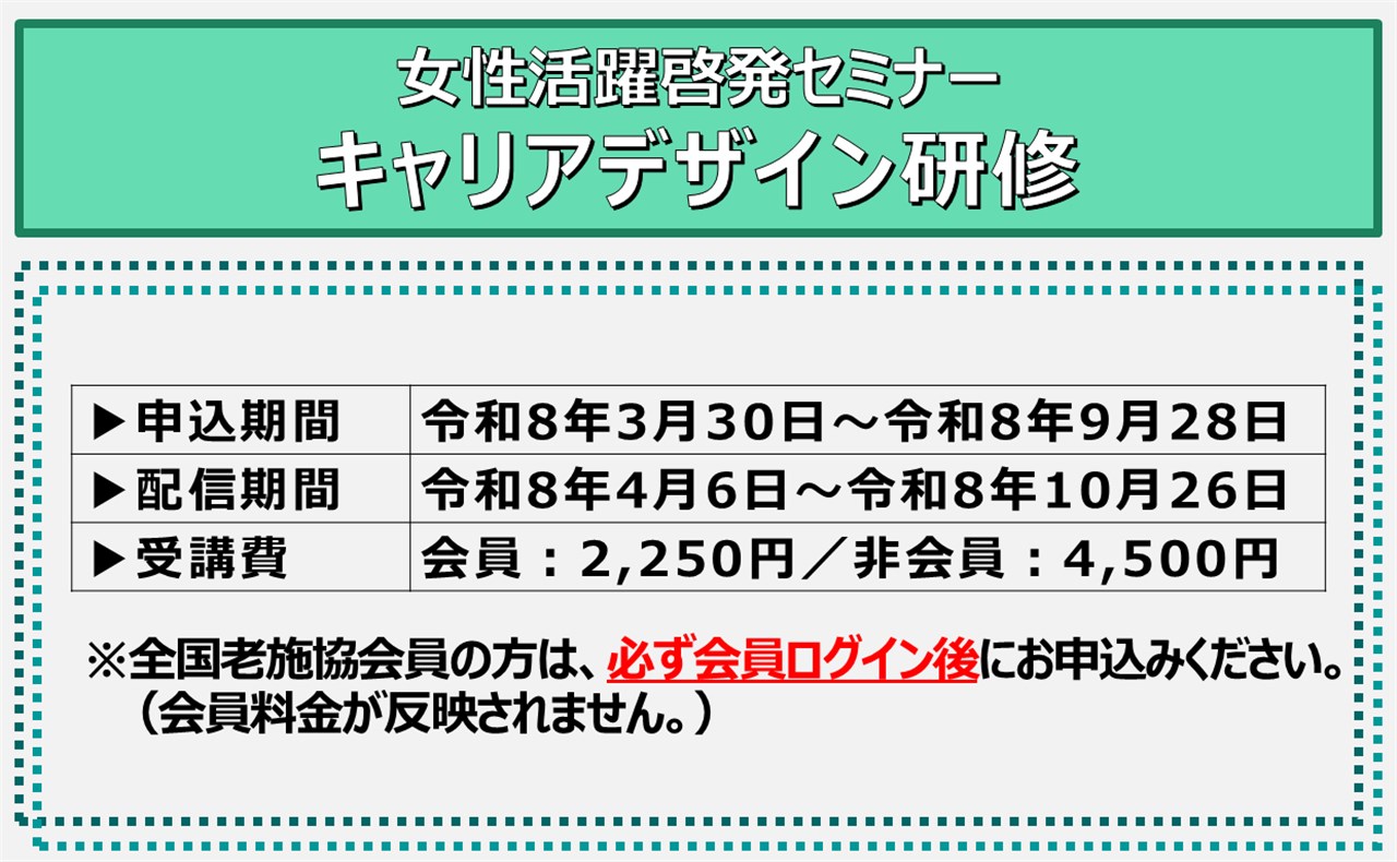 老施協の研修・セミナー 開催個別情報 | 研修・セミナー | 役立つ 