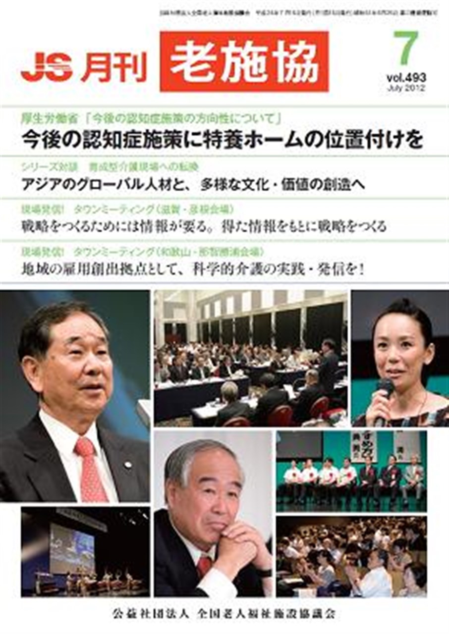 審議会等における老施協の発言 令和2年度 詳細 公益社団法人 全国老人福祉施設協議会