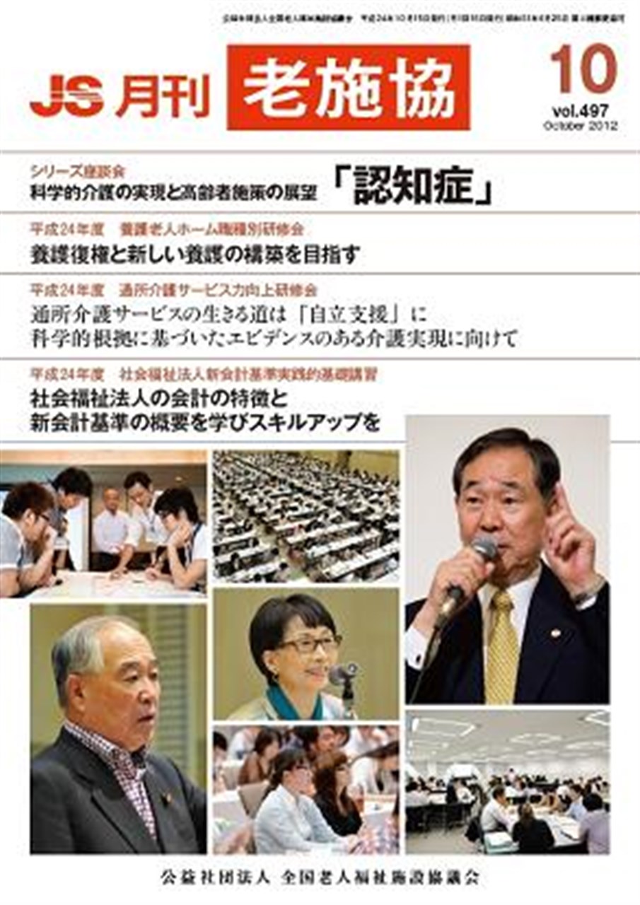 マスコミ報道 プレスリリース 詳細 公益社団法人 全国老人福祉施設協議会