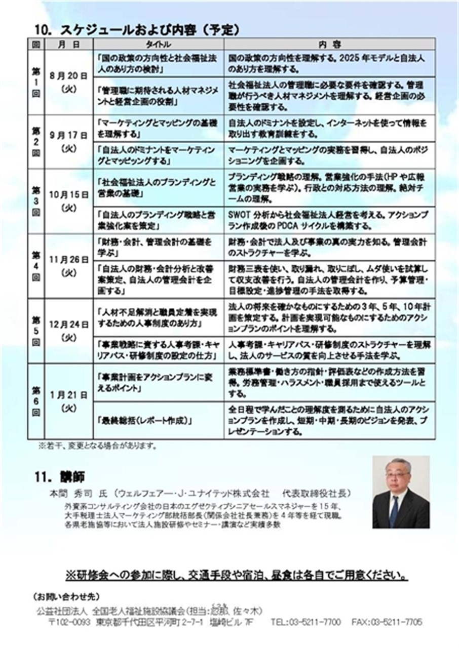 令和2年度社会福祉法人会計基準実践的決算講習 開催のお知らせ詳細 公益社団法人 全国老人福祉施設協議会