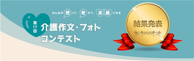 主な活動レポート | お知らせ | 公益社団法人 全国老人福祉施設協議会
