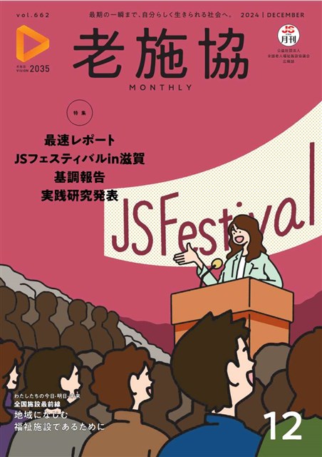 小学生JS流出無修正 新着のお知らせ | 公益社団法人 全国老人福祉施設協議会