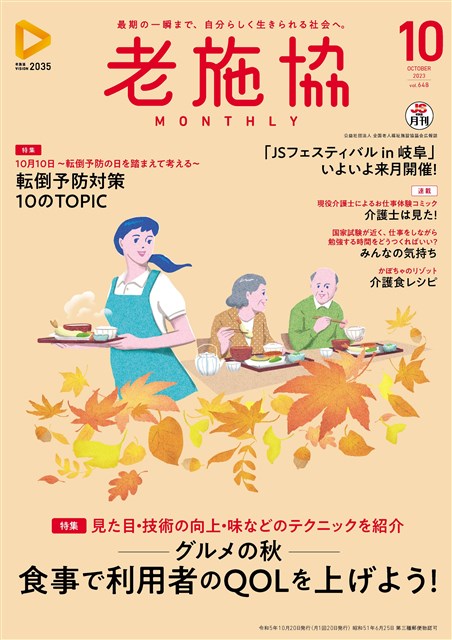 新着のお知らせ   公益社団法人 全国老人福祉施設協議会