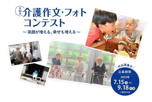 重要なお知らせ | 新着のお知らせ | 公益社団法人 全国老人福祉施設協議会