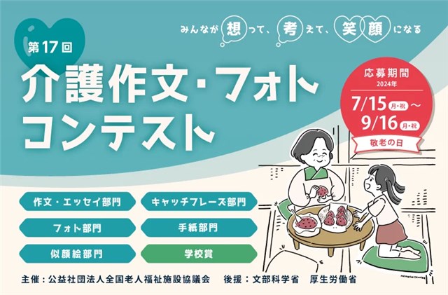 主な活動レポート | お知らせ | 公益社団法人 全国老人福祉施設協議会