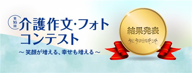 新着のお知らせ | 公益社団法人 全国老人福祉施設協議会