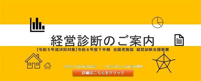 広告掲載申込 | 募集・申込 | 公益社団法人 全国老人福祉施設協議会