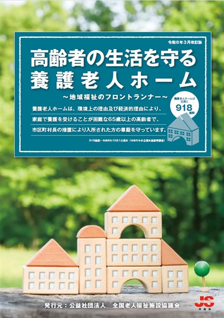 令和5年度「15年感謝」「20年表彰」候補者の推薦受付戻る | 公益社団