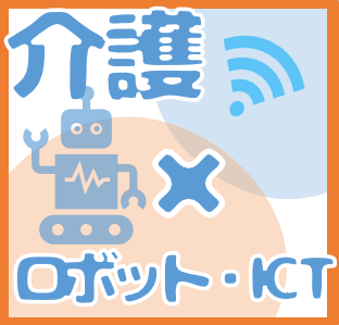 公益社団法人 全国老人福祉施設協議会