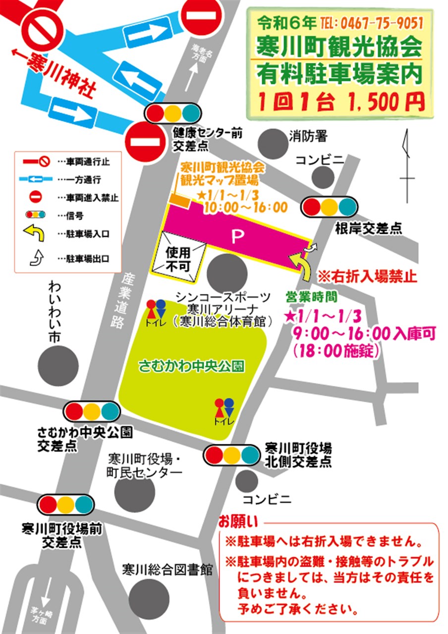 終了報告追記】寒川神社初詣用臨時駐車場のご利用誠にありがとうご ...