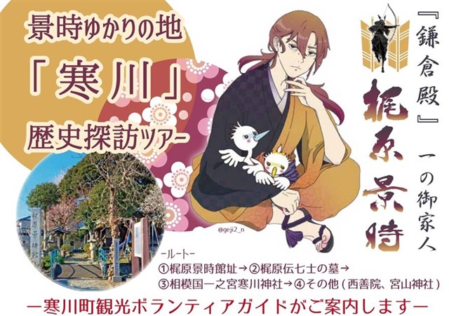 一般社団法人 寒川町観光協会