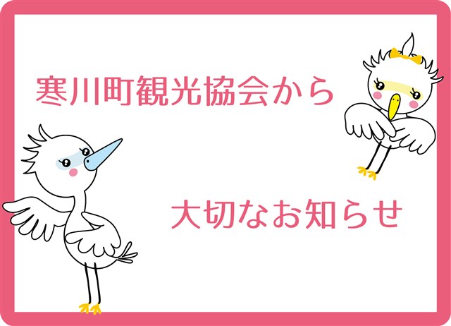 イベント詳細 一般社団法人 寒川町観光協会