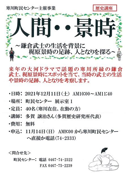 町民センター事業 お正月恒例 寒川寄席 だよ 一般社団法人 寒川町観光協会