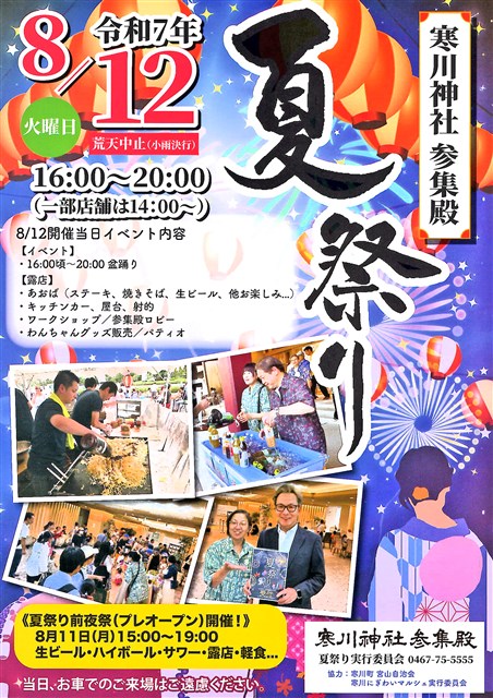 神奈川県　寒川神社参集殿建設奉賛会奉仕記念メダル 寒川神社参集殿公式ホームページ