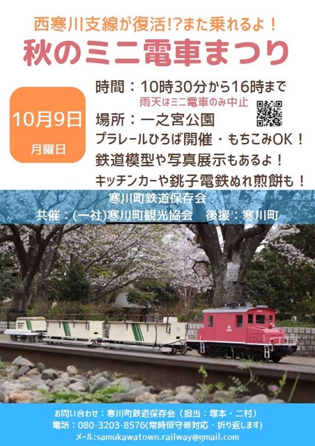 10月9日追記！】10月9日開催の「秋のミニ電車まつり」について | 一般