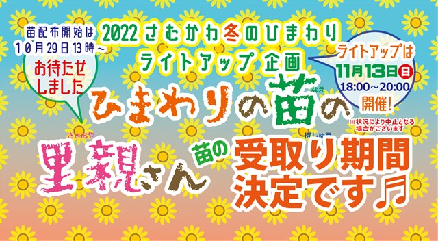 募集終了】ひまわりの苗の里親さん | 一般社団法人 寒川町観光協会