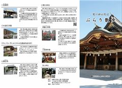 一般社団法人 寒川町観光協会 寒川神社周辺ぶらり散歩