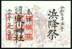 寒川神社お正月限定御朱印のお知らせ 一般社団法人 寒川町観光協会