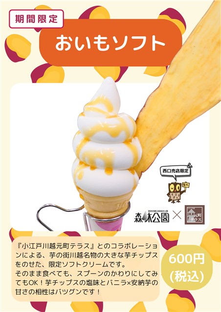 西口売店 | 国営武蔵丘陵森林公園 ｜ 全国で初めての国営公園