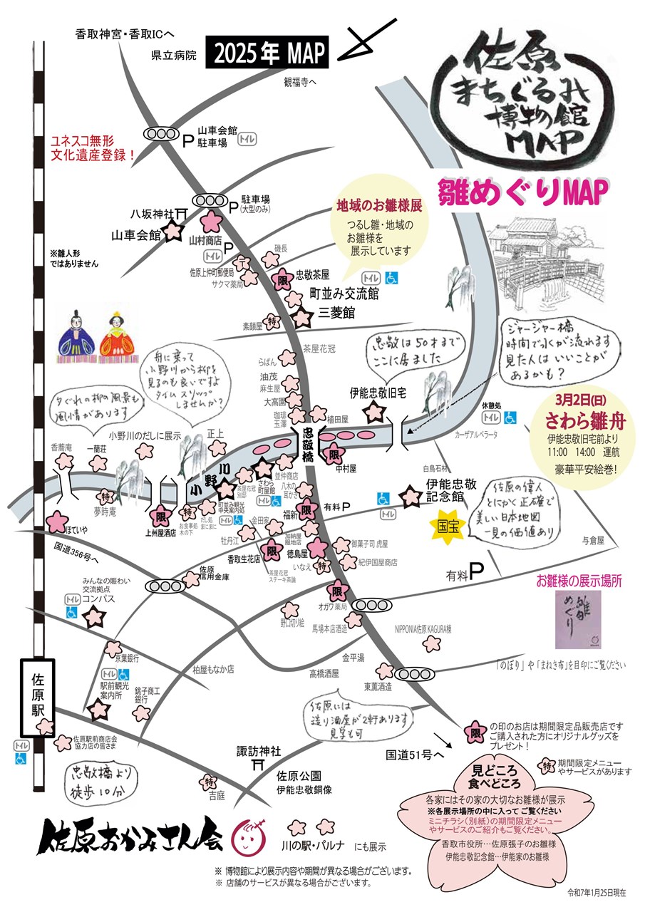 雛めぐり開催のお知らせ | 水郷佐原観光協会
