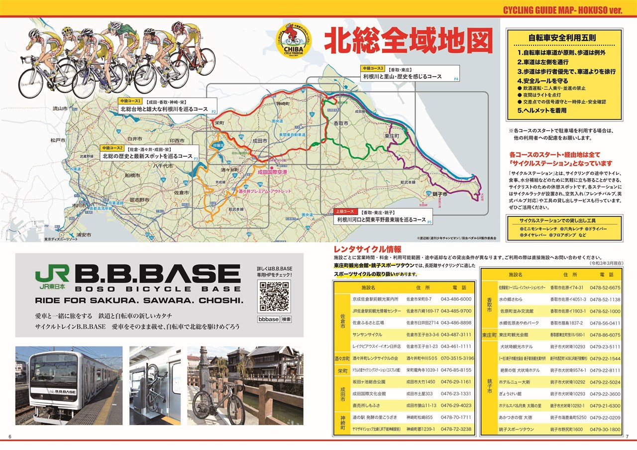 北総サイクリングマップ | 水郷佐原観光協会