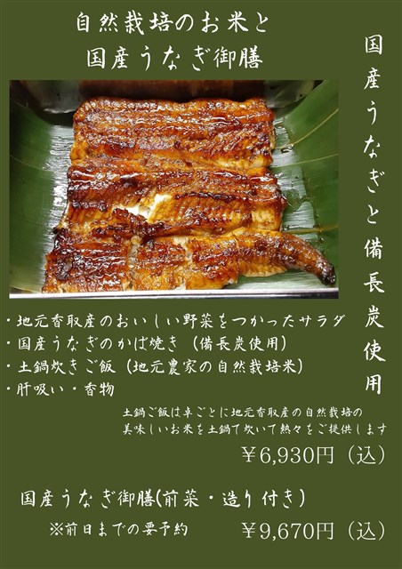 うなぎ割烹 山田 水郷佐原観光協会