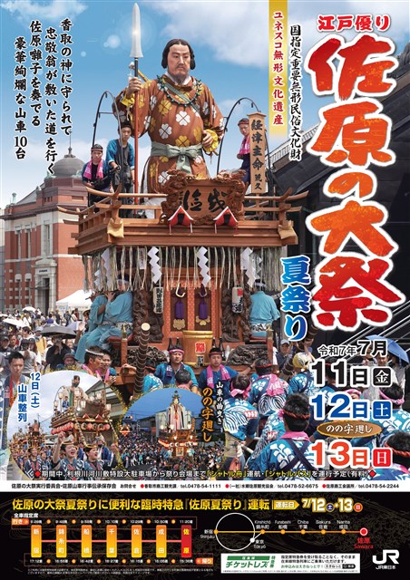 令和7年 佐原の大祭夏祭り | 水郷佐原観光協会
