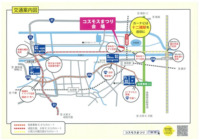 第19回与田浦コスモスまつりの開催 | 水郷佐原観光協会