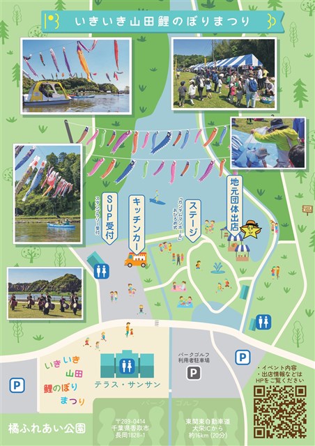 水郷佐原観光協会