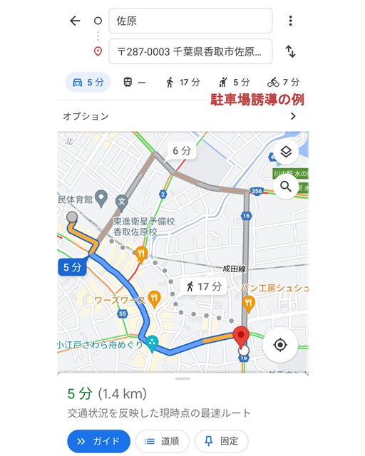 香取市佐原地区周辺の駐車場への経路案内と混雑状況を表示するWeb