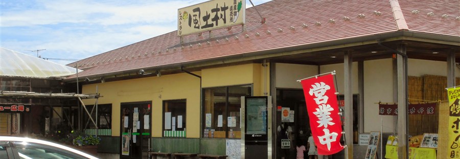 風土村レストラン | 水郷佐原観光協会