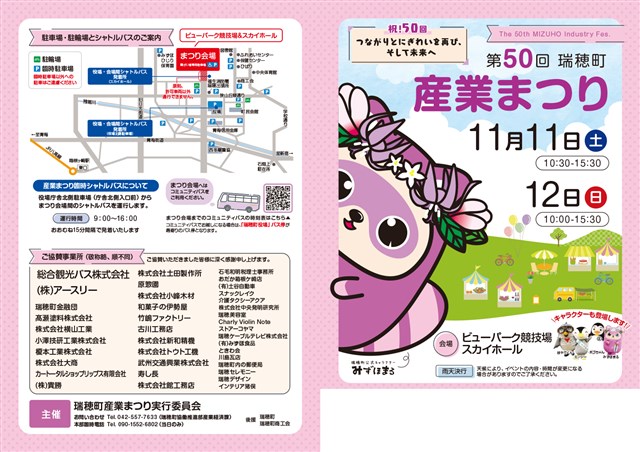第50回瑞穂町産業まつり開催のお知らせ | 瑞穂町観光情報サイト